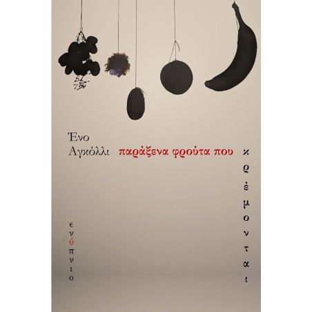Παράξενα φρούτα που κρέμονται - εξώφυλλο