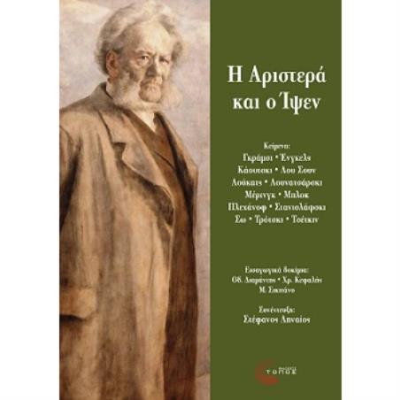 Η ΑΡΙΣΤΕΡΑ ΚΑΙ Ο ΊΨΕΝ