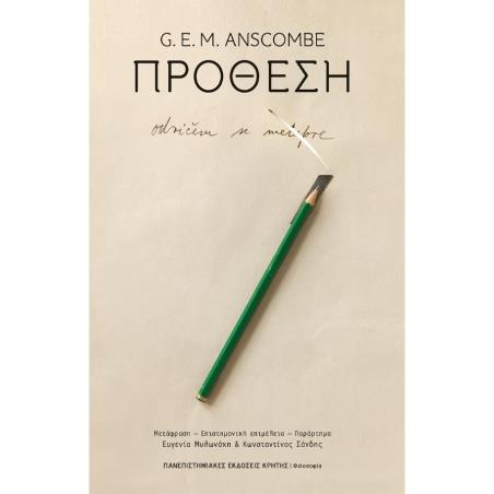 ΠΡΟΘΕΣΗ
