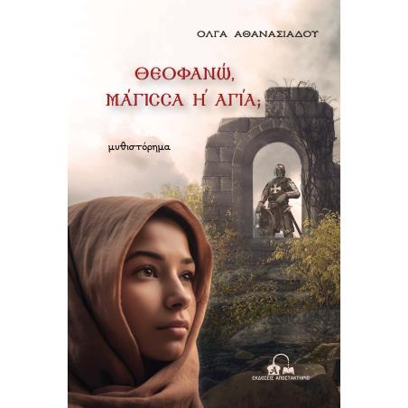 Θεοφανώ, μάγισσα ή αγία; - εξώφυλλο