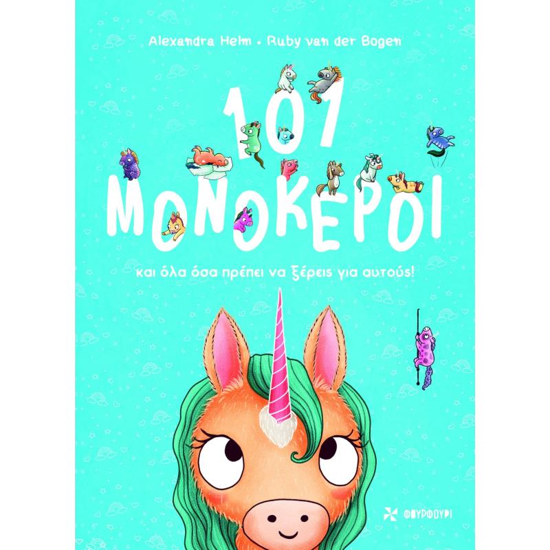 101 ΜΟΝΟΚΕΡΟΙ - ΚΑΙ ΟΛΑ ΟΣΑ ΠΡΕΠΕΙ ΝΑ ΞΕΡΕΙΣ ΓΙΑ ΑΥΤΟΥΣ