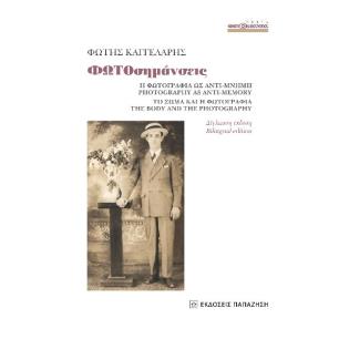 ΦΩΤΟσημάνσεις - εξώφυλλο