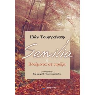 Senilia ή ποιήματα σε πρόζα - εξώφυλλο