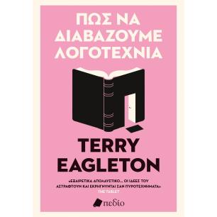 Πώς να διαβάζουμε λογοτεχνία - εξώφυλλο