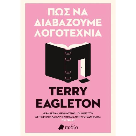 Πώς να διαβάζουμε λογοτεχνία - εξώφυλλο