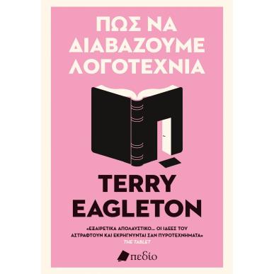 Πώς να διαβάζουμε λογοτεχνία - εξώφυλλο