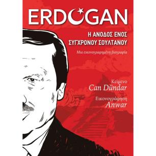 Erdogan: Η άνοδος ενός σύγχρονου σουλτάνου - εξώφυλλο