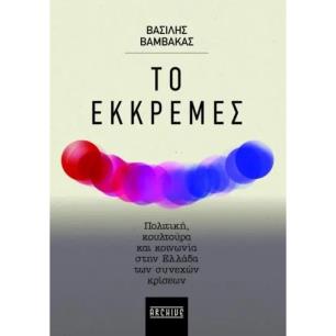 Το εκκρεμές - εξώφυλλο