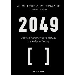 2049 - εξώφυλλο