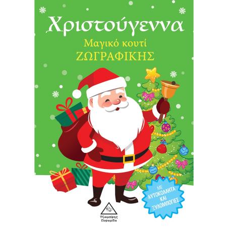 Χριστούγεννα - εξώφυλλο