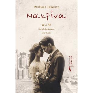 Μακρίνα - εξώφυλλο