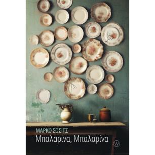 Μπαλαρίνα, Μπαλαρίνα - εξώφυλλο
