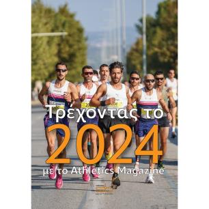Τρέχοντας το 2024 με το Athletics Magazine - εξώφυλλο