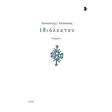 Ιδιόλεκτον - εξώφυλλο