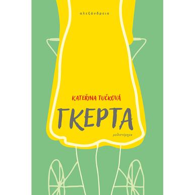 Γκέρτα - εξώφυλλο