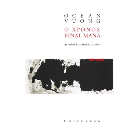 Ο χρόνος είναι μάνα - εξώφυλλο