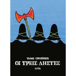 Οι τρεις ληστές - εξώφυλλο