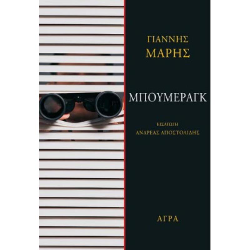 ΜΠΟΥΜΕΡΑΓΚ