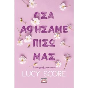 Όσα αφήσαμε πίσω μας - εξώφυλλο