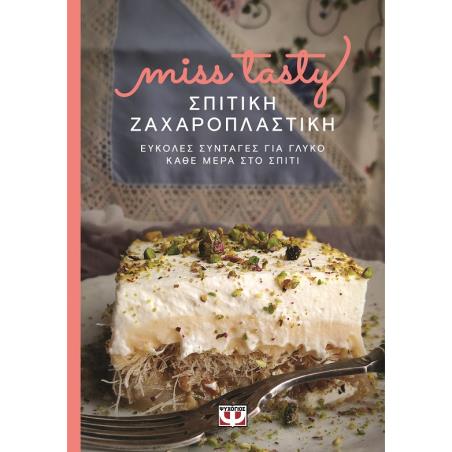Σπιτική ζαχαροπλαστική - εξώφυλλο