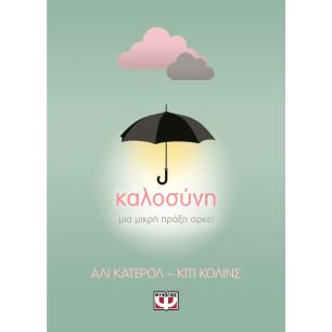 Καλοσύνη - εξώφυλλο