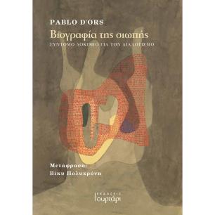 Βιογραφία της σιωπής - εξώφυλλο
