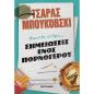 ΜΕΡΙΚΕΣ ΑΚΟΜΑ... ΣΗΜΕΙΩΣΕΙΣ ΕΝΟΣ ΠΟΡΝΟΓΕΡΟΥ