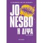 Η ΔΙΨΑ (ΟΙΚΟΝΟΜΙΚΗ ΕΚΔΟΣΗ)