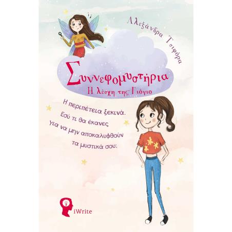 Η λέσχη της Γιόγιο - εξώφυλλο