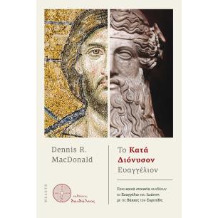 Το κατά Διόνυσον Ευαγγέλιον - εξώφυλλο