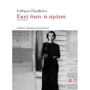 Εκεί ήταν η αγάπη - εξώφυλλο