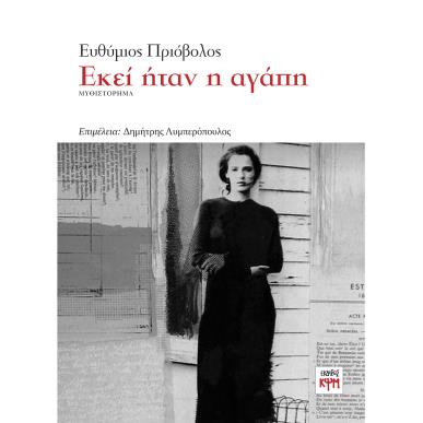 Εκεί ήταν η αγάπη - εξώφυλλο