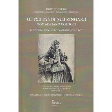 Οι τσιγγάνοι (Gli Zingari) του Adriano Colocci - εξώφυλλο