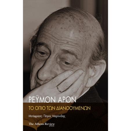 Το όπιο των διανοουμένων - εξώφυλλο