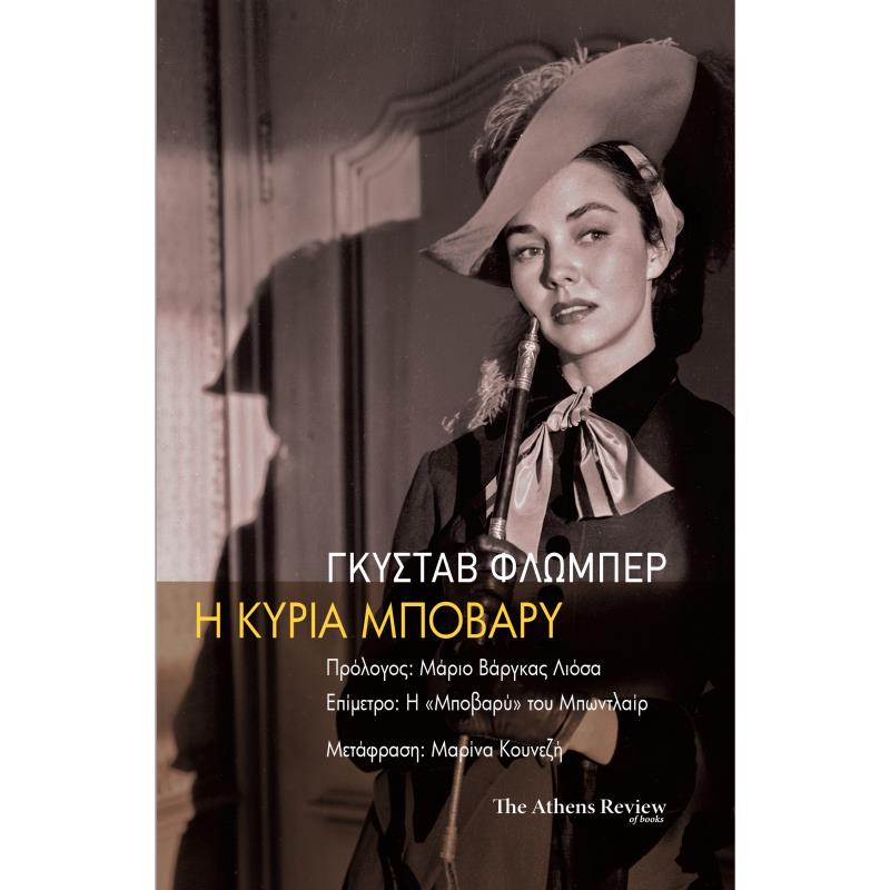 Η ΚΥΡΙΑ ΜΠΟΒΑΡΥ ΕΠΑΡΧΙΑΚΑ ΗΘΗ