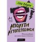 ΑΠΟΛΥΤΗ ΑΥΤΟΠΕΠΟΙΘΗΣΗ