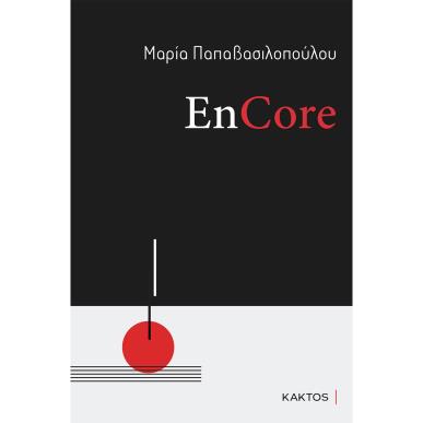 Encore - εξώφυλλο