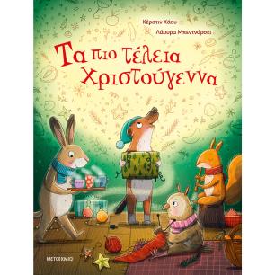 Τα πιο τέλεια Χριστούγεννα - εξώφυλλο