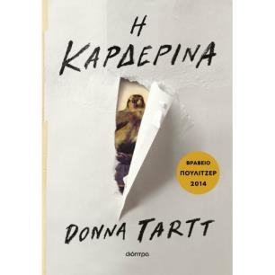 Η καρδερίνα - εξώφυλλο