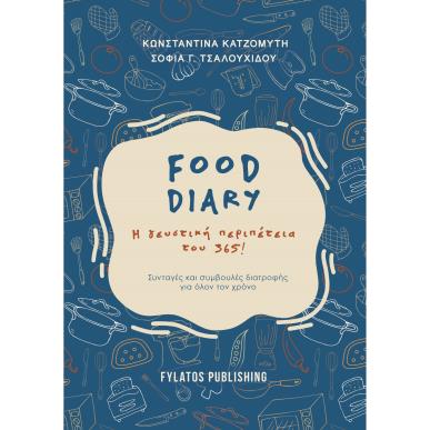 Food diary - εξώφυλλο