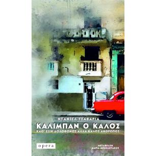 Καλιμπάν ο καλός - εξώφυλλο
