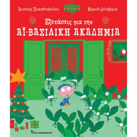 ΕΞΕΤΑΣΕΙΣ ΓΙΑ ΤΗΝ ΑΪ ΒΑΣΙΛΙΚΗ ΑΚΑΔΗΜΙΑ