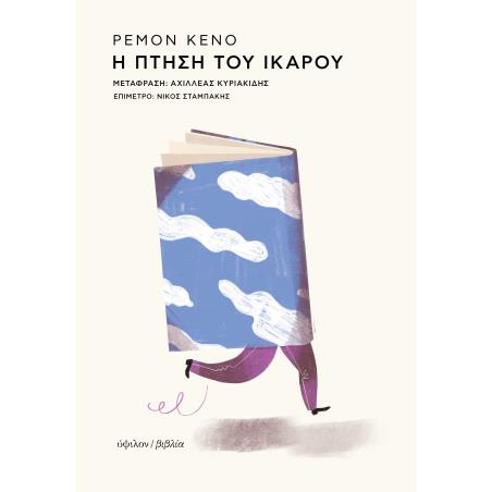 Η πτήση του Ίκαρου - εξώφυλλο