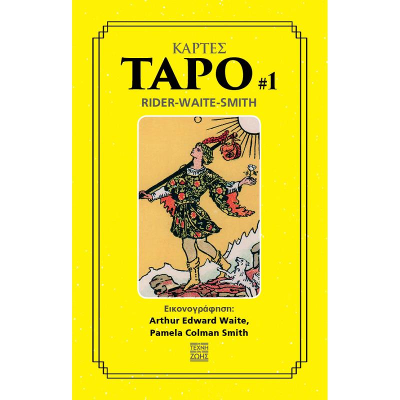 ΚΟΥΤΙ ΒΙΒΛΙΟ - ΚΑΡΤΕΣ ΤΑΡΟ