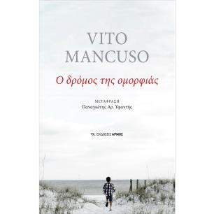 Ο δρόμος της ομορφιάς - εξώφυλλο