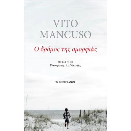 Ο δρόμος της ομορφιάς - εξώφυλλο