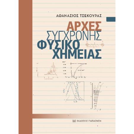 Αρχές σύγχρονης φυσικοχημείας - εξώφυλλο