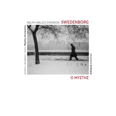 Swedenborg, ο μύστης - εξώφυλλο