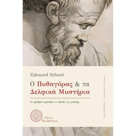 Ο Πυθαγόρας και τα Δελφικά Μυστήρια - εξώφυλλο