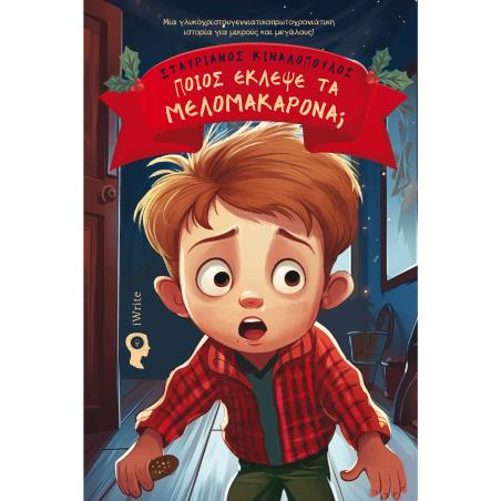 Ποιος έκλεψε τα μελομακάρονα; - εξώφυλλο